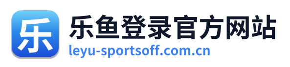 乐鱼登录官方网站